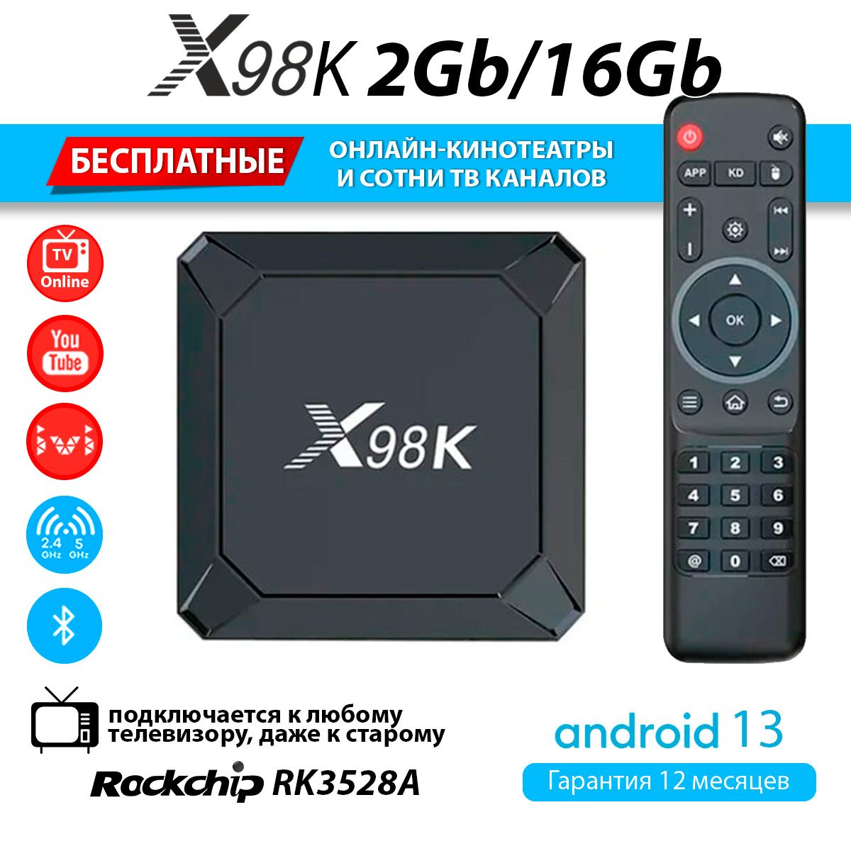 Медиаплеер X98K 2Gb/16Gb RK3528A смарт ТВ приставка Android 13 (с  настройкой)