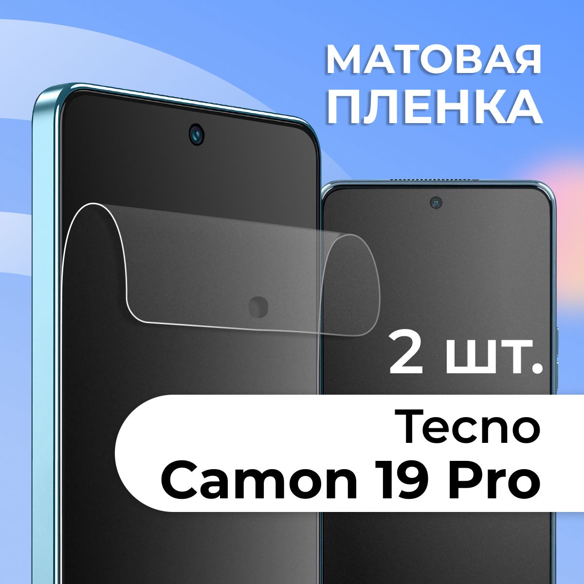 Защитная пленка tape_Tecno Camon 19 Pro_PAS - купить по выгодной цене в  интернет-магазине OZON (1128724397)