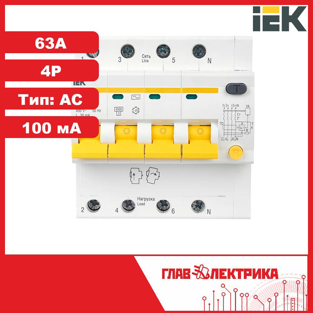 Дифференциальныйавтомат(АВДТ)63А100мА4PтипACАД-14IEK/ДифавтоматIEK(ИЕК)4P(четырехполюсный)63А100мАтипAC,MAD10-4-063-C-100