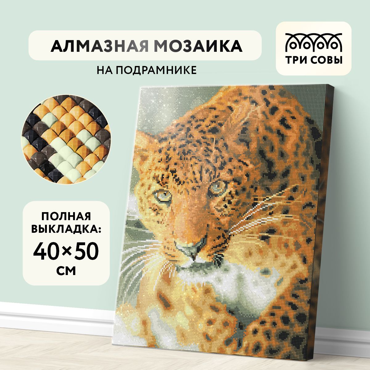 Алмазная мозаика на подрамнике на холсте 40х50 , животные , 