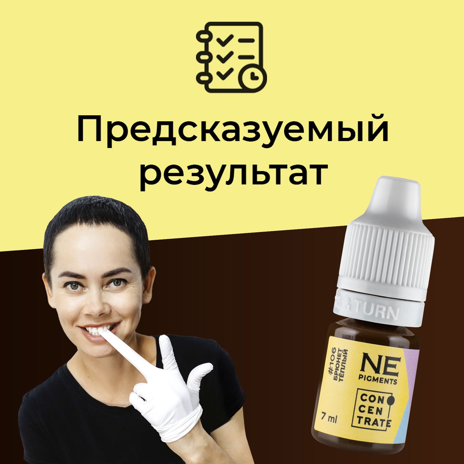 NE Pigments #106 "Брюнет теплый" Пигменты Елены Нечаевой для татуажа 7 мл