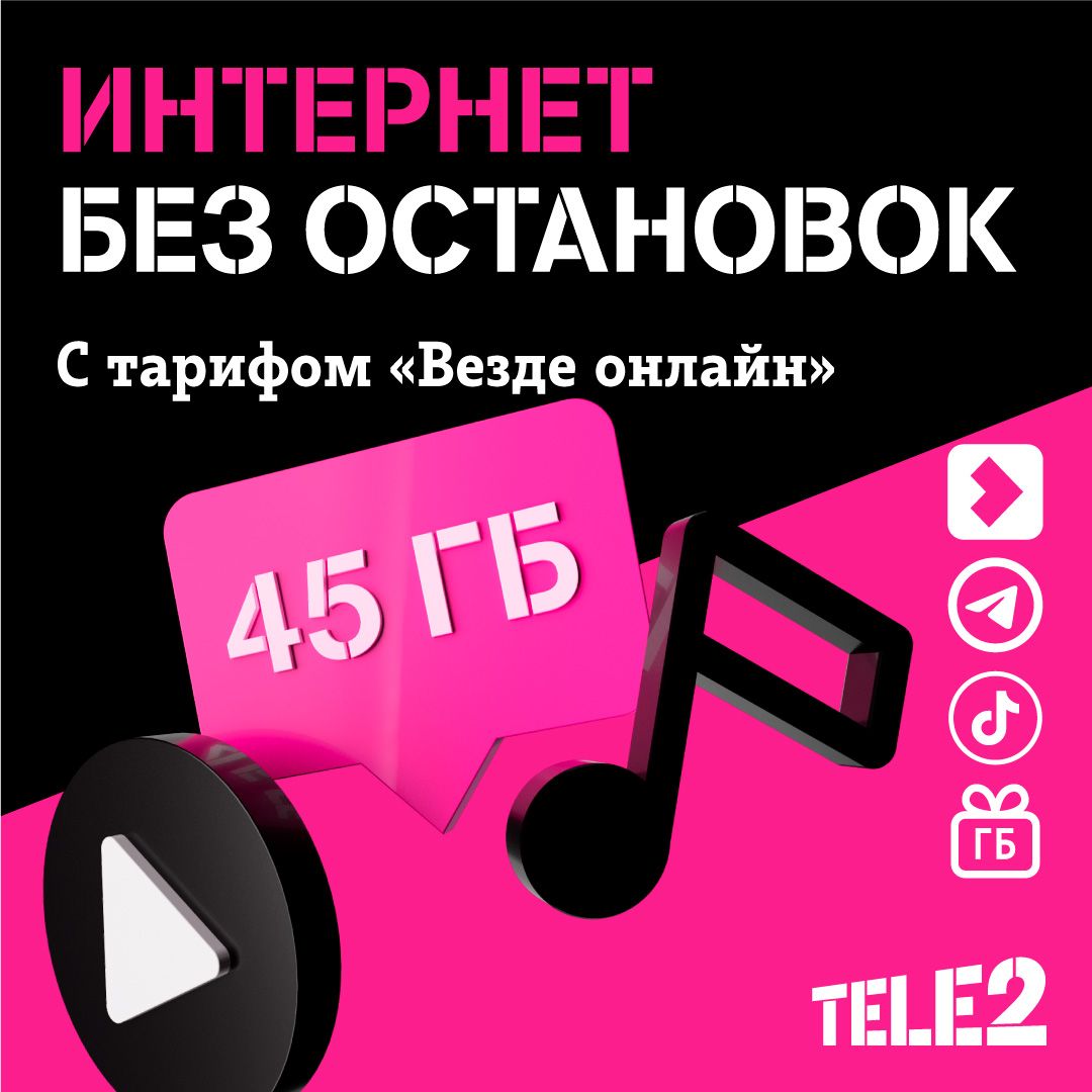 Перенос номера в Tele2