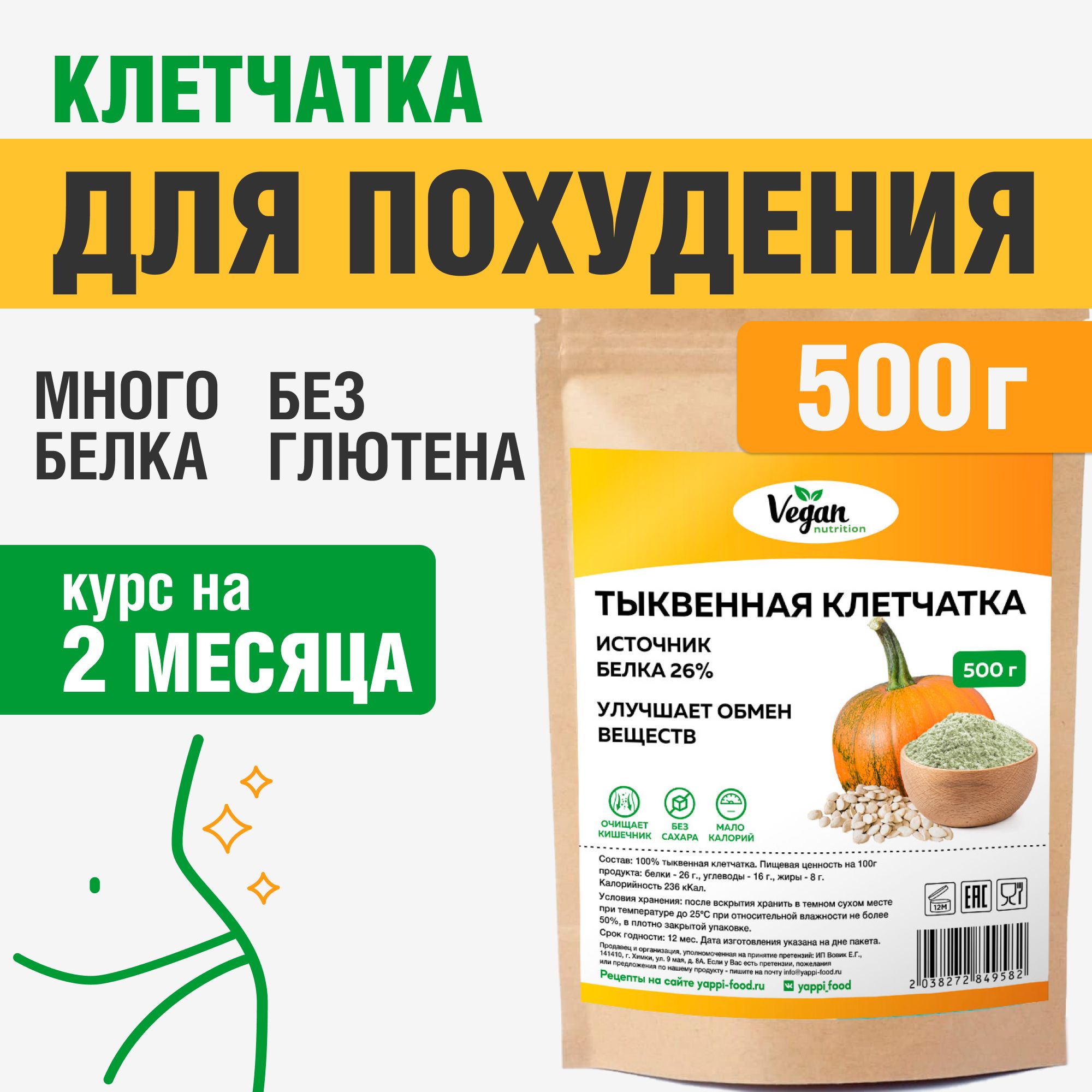 Клетчатка тыквенная, Vegan Nutrition, для похудения, 500 г - купить с  доставкой по выгодным ценам в интернет-магазине OZON (1157556273)