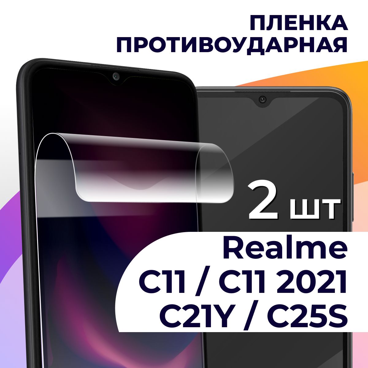 Realme C11 2021 Пленка купить на OZON по низкой цене