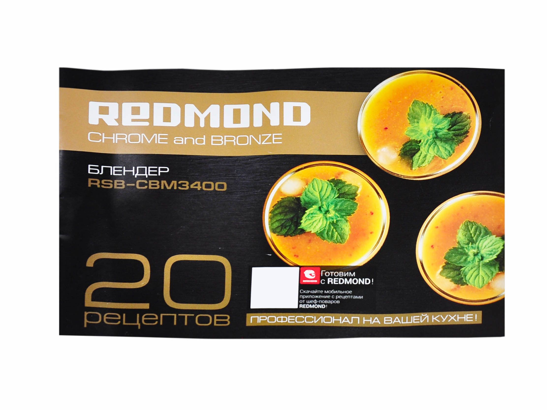 Книга рецептов блендера Redmond RSB-CBM3400