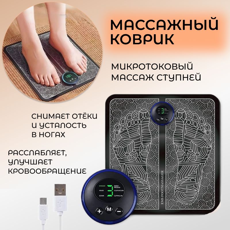 Массажер для ног, несколько режимов, блок управления, USB зарядка / миостимулятор