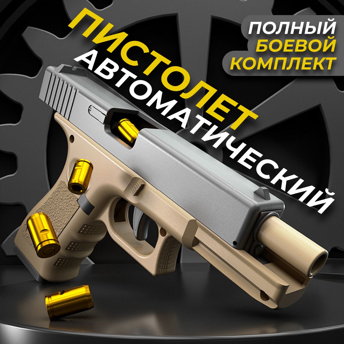 Пистолет С Гильзами Игрушечный Автоматический – купить в интернет ...