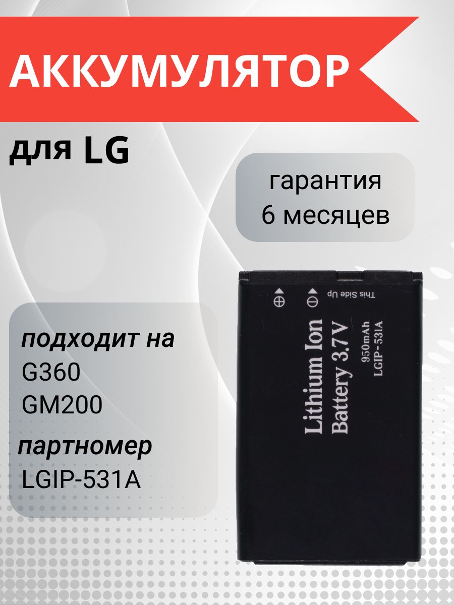 Аккумулятор для Lg G360 купить на OZON по низкой цене