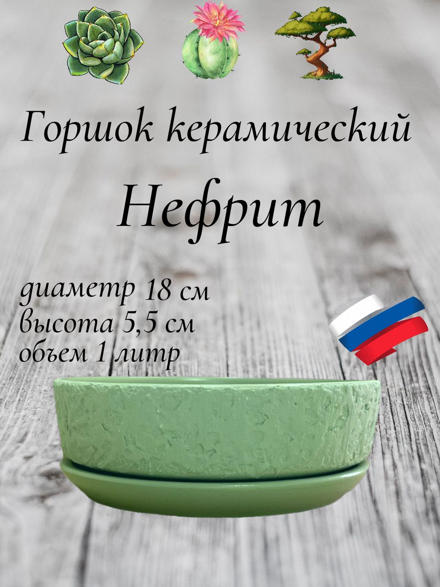 Нефритовый горшок