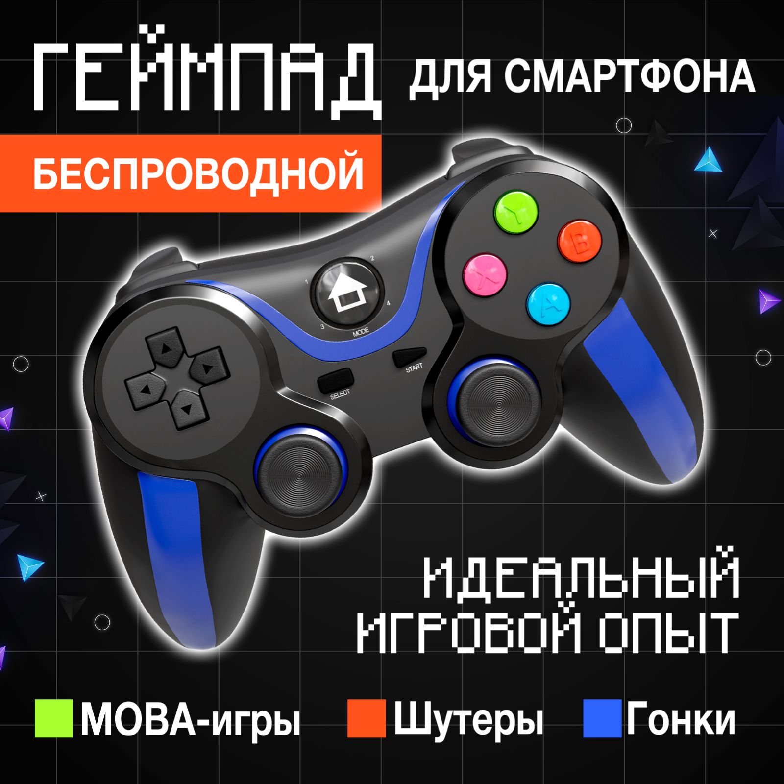 Геймпад для смартфона Sale Club, для Мультиплатформа, черный, синий -  купить по выгодной цене в интернет-магазине OZON (286758106)