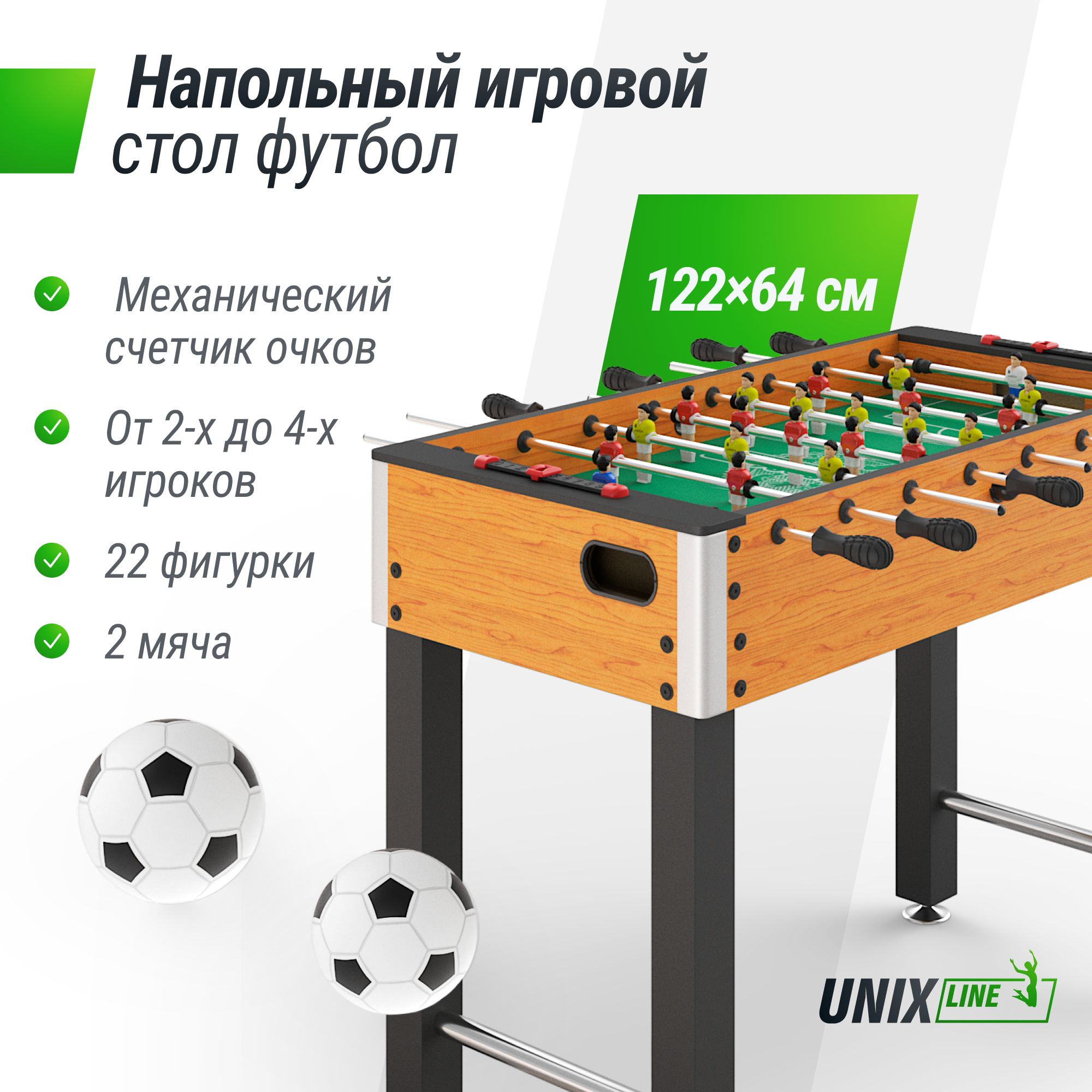 Игровой стол UNIX Line Футбол Кикер 122х64 cм, настольная игра для детей и взрослых, большой напольный футбол