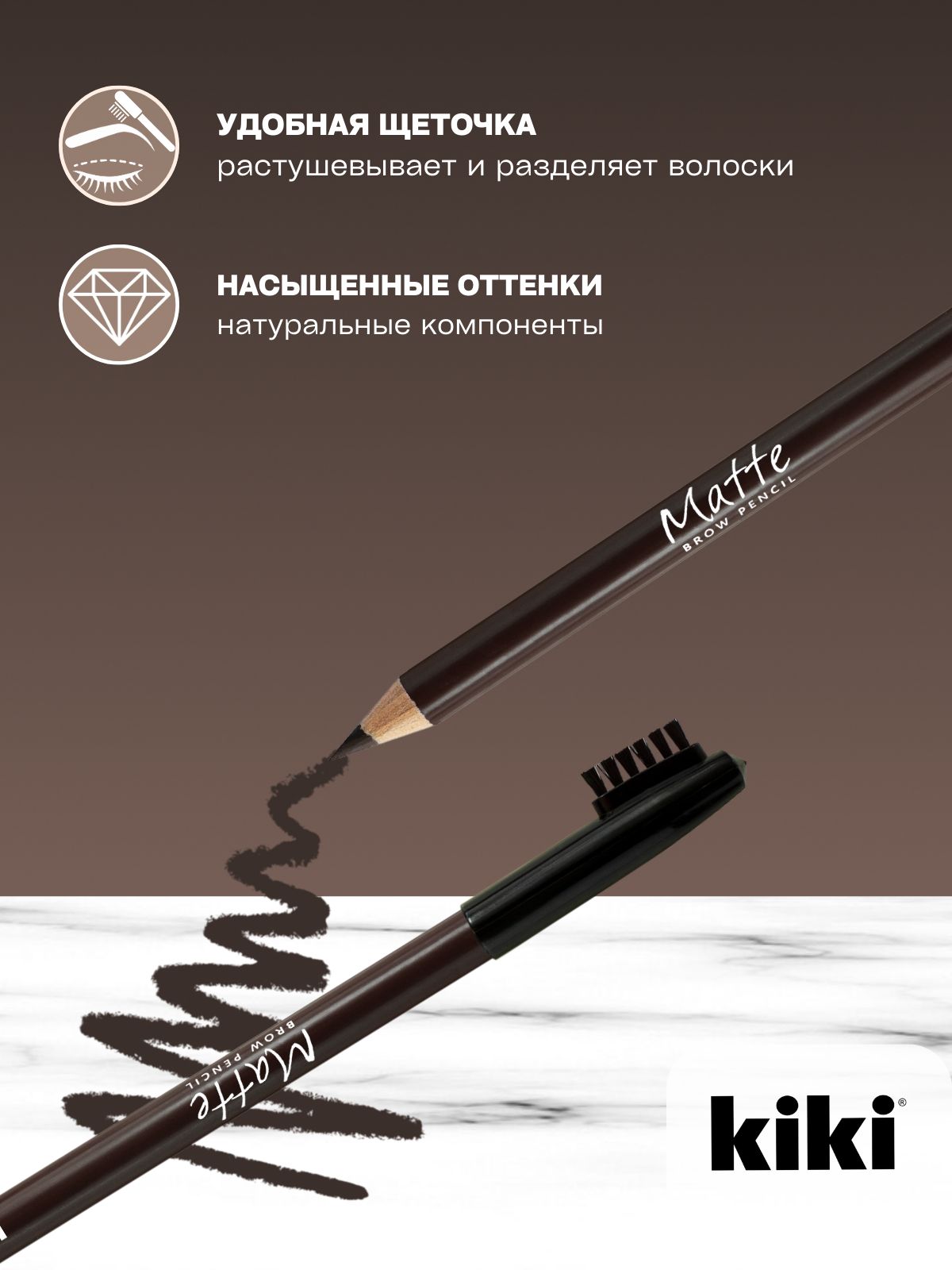 Карандаш для бровей kiki eyebrow matte тон 67 серо-коричневый с щеточкой-расческой для моделирования и прорисовки, стойкий макияж бровей, кики