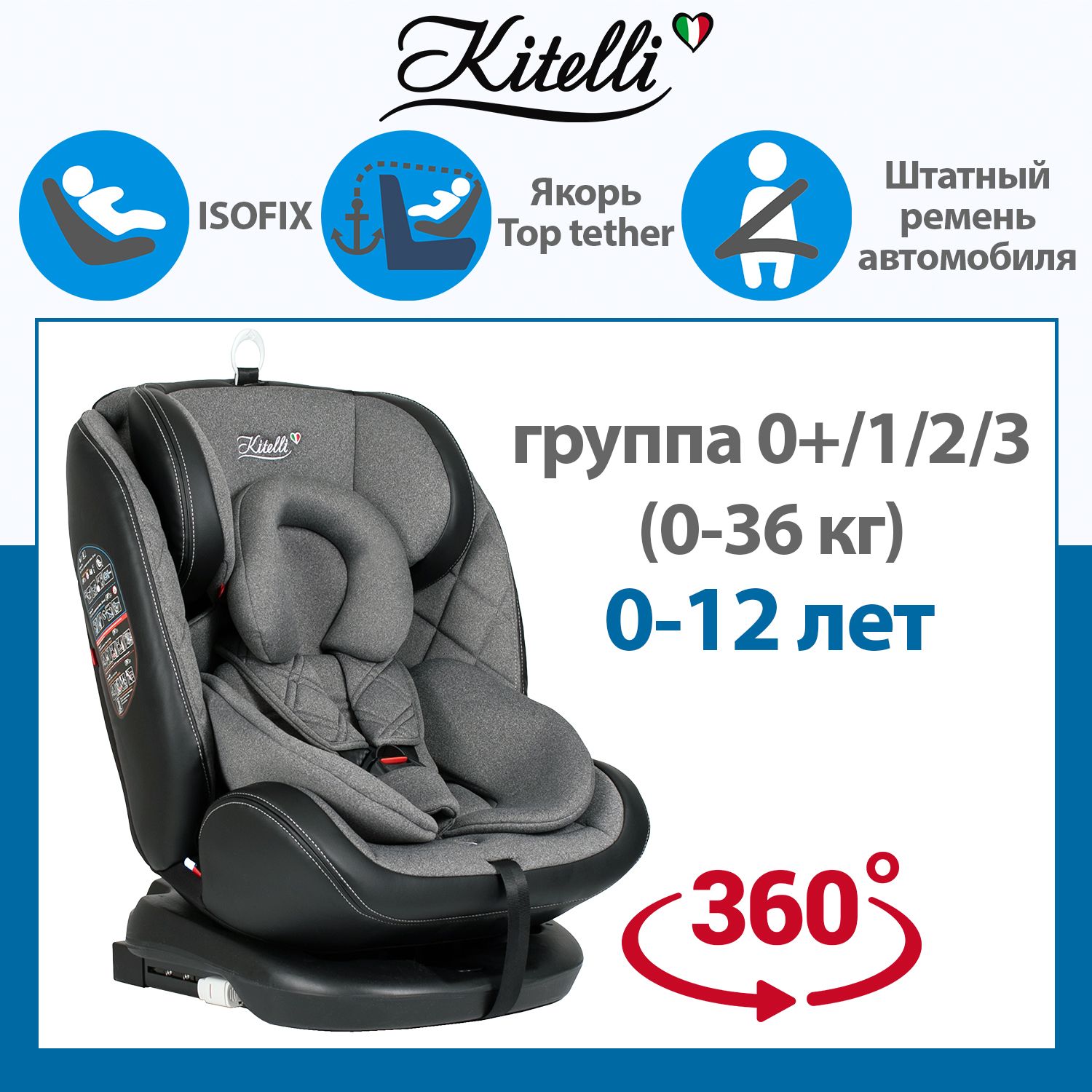 Автокресло детское поворотное Kitelli Stello (ST-3), группа 0+/1/2/3, 0-36  кг, серое - купить с доставкой по выгодным ценам в интернет-магазине OZON  (1365120517)