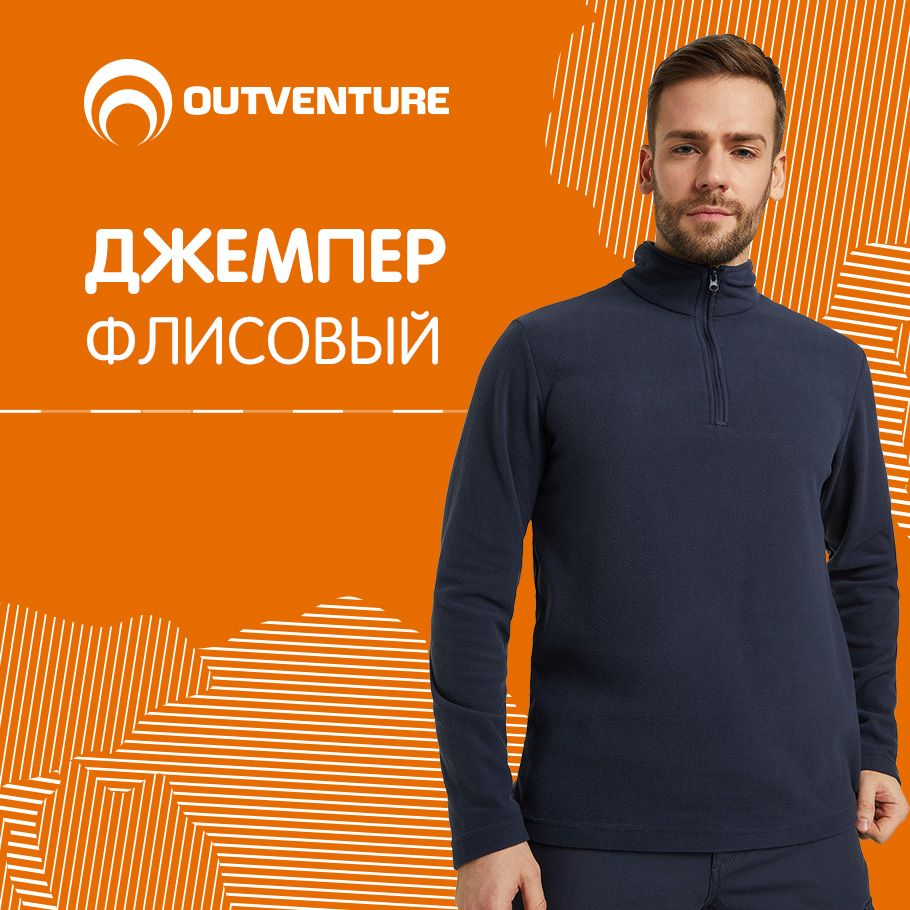 ДжемперOutventure