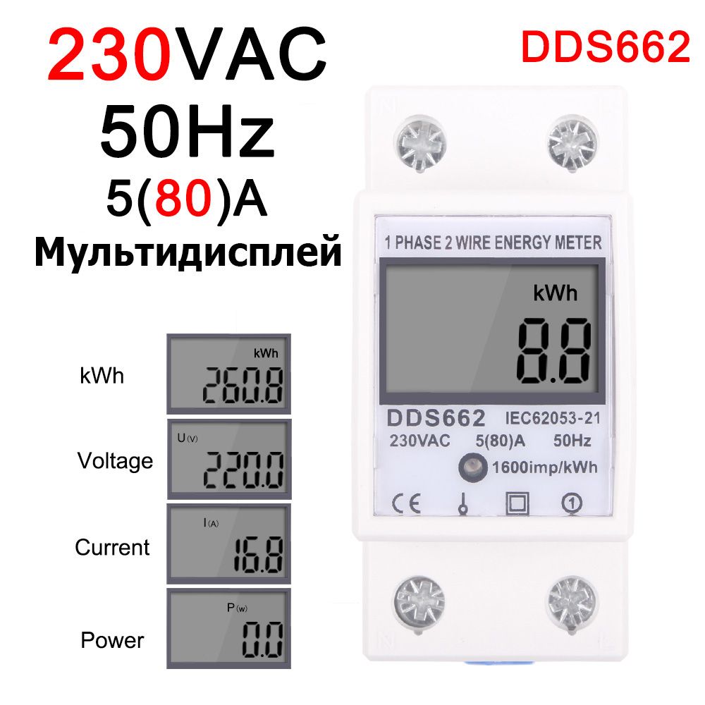 1 шт. Многофазная двухпроводная система, цифровой индикатор LCD ваттметр энергопотребления, kWh AC 230V 50Hz 80A,DDS662,электрическая направляющая, без подсветки