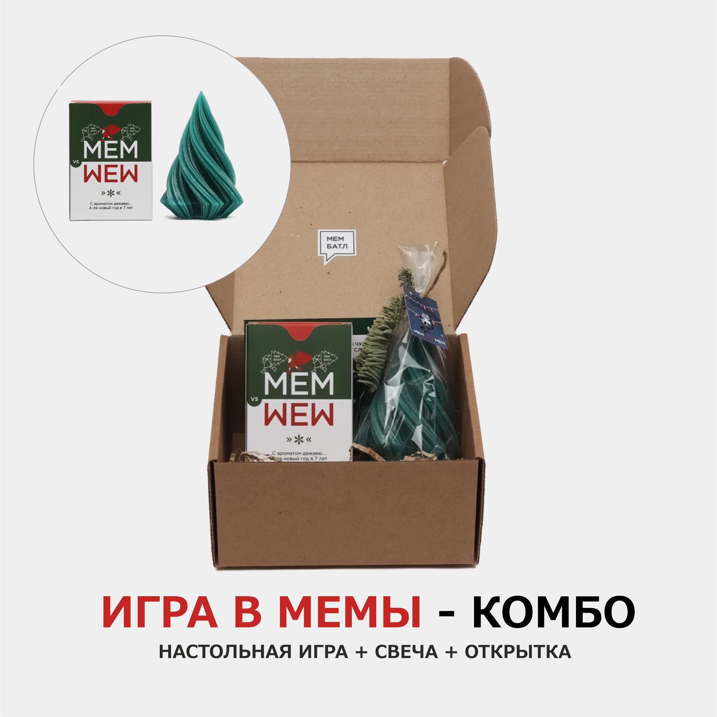 Комбо набор. Новогодняя настольная игра для взрослых, детей, компании - Мем  Батл. Подарок другу подруге девушке мальчику девочке, коллегам. Подарочный  ...