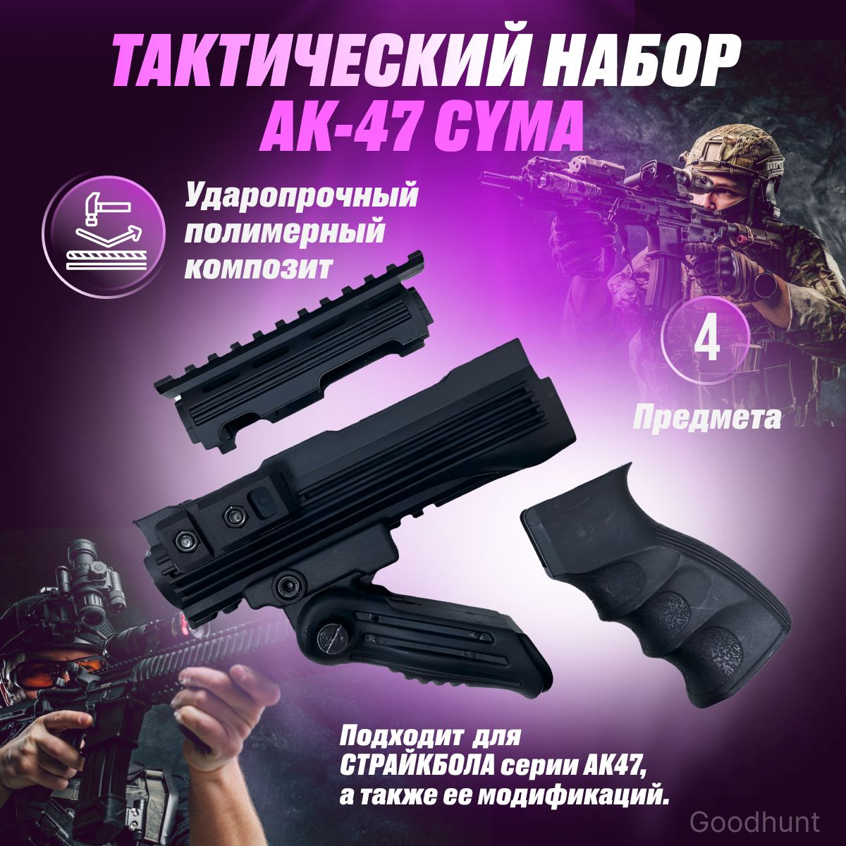 Тактический обвес на АК-47 CYMA рукоятка на цевье - купить с доставкой по  выгодным ценам в интернет-магазине OZON (1083145427)