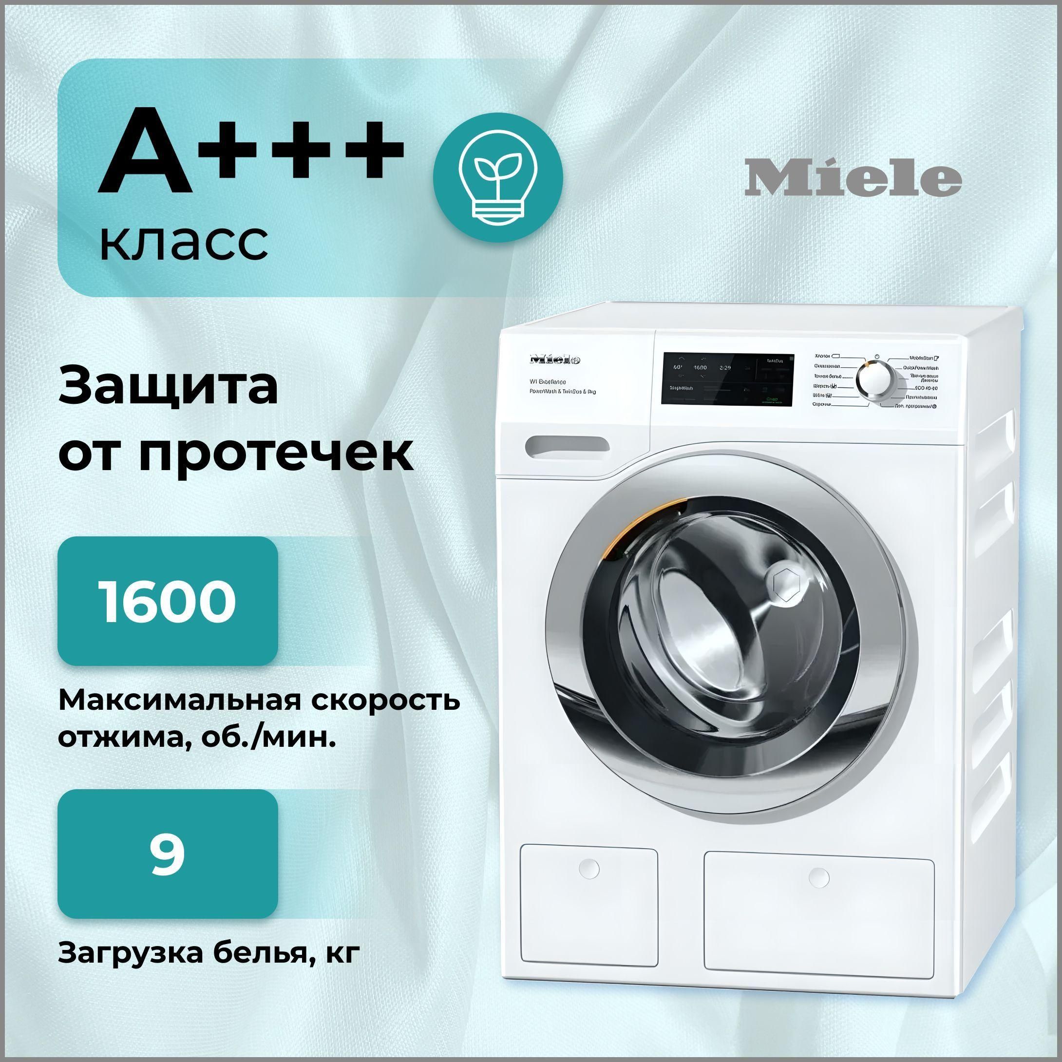 Стиральная машина Miele KWBM1Ata, белый - купить по выгодной цене в  интернет-магазине OZON (1368605411)