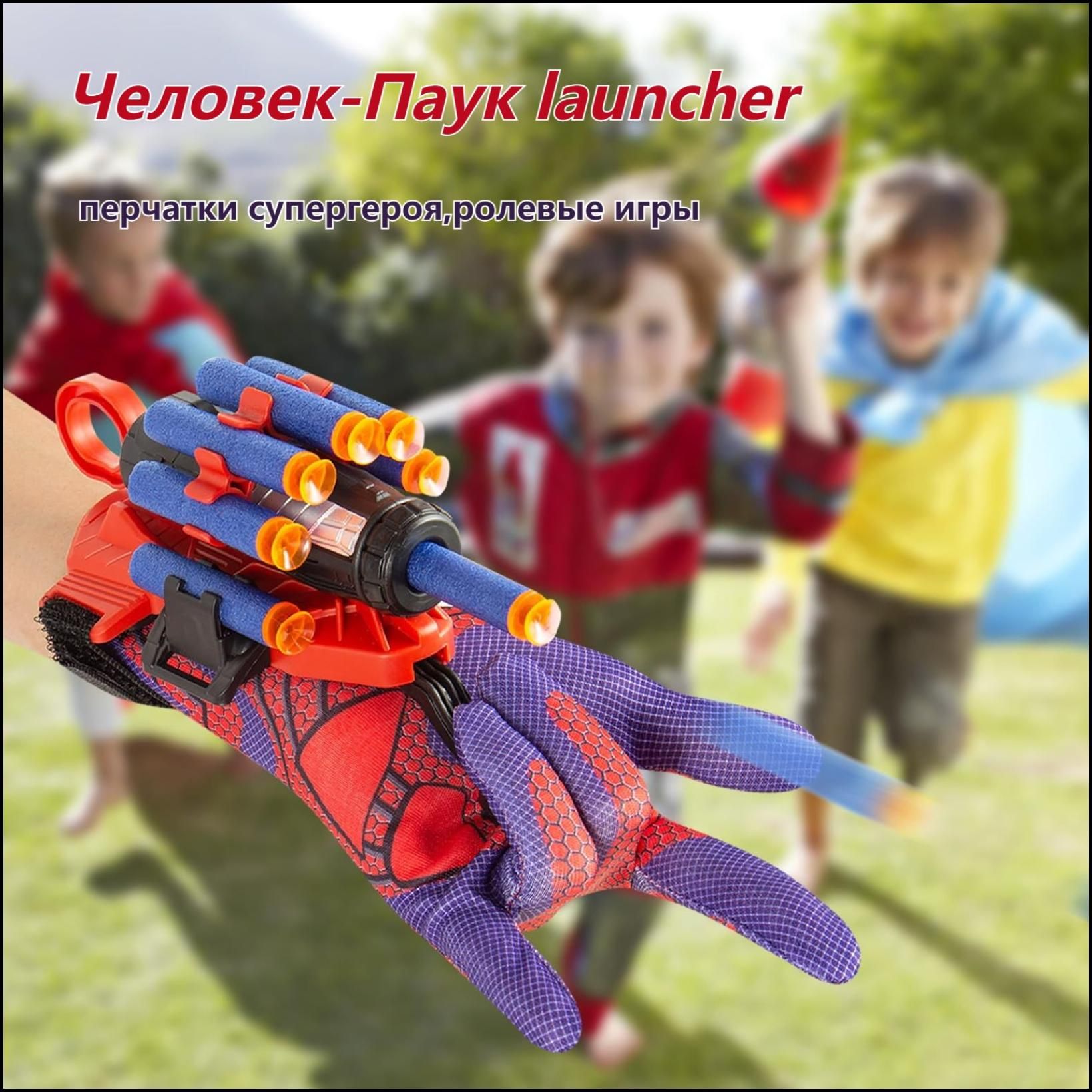 Spider-Man spider silk launcher подходит для детского , перчатки  супергероя, игрушки на запястье, ролевые игры - купить с доставкой по  выгодным ценам в интернет-магазине OZON (1547551549)