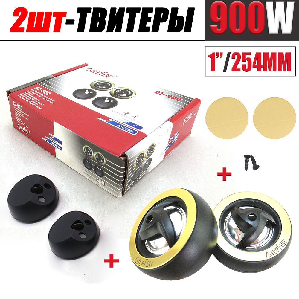 2pcs 900W Высокоэффективность мини -динамик твитер с базовым  громкоговорителем звукового звукового динамика Base12V - купить по выгодной  цене в интернет-магазине OZON (1294652373)