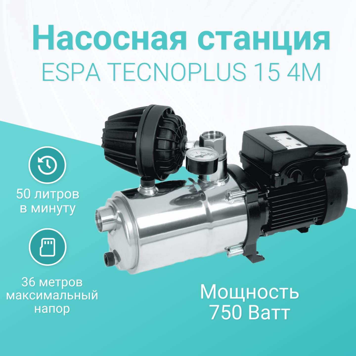 Насосная станция espa tecnoplus