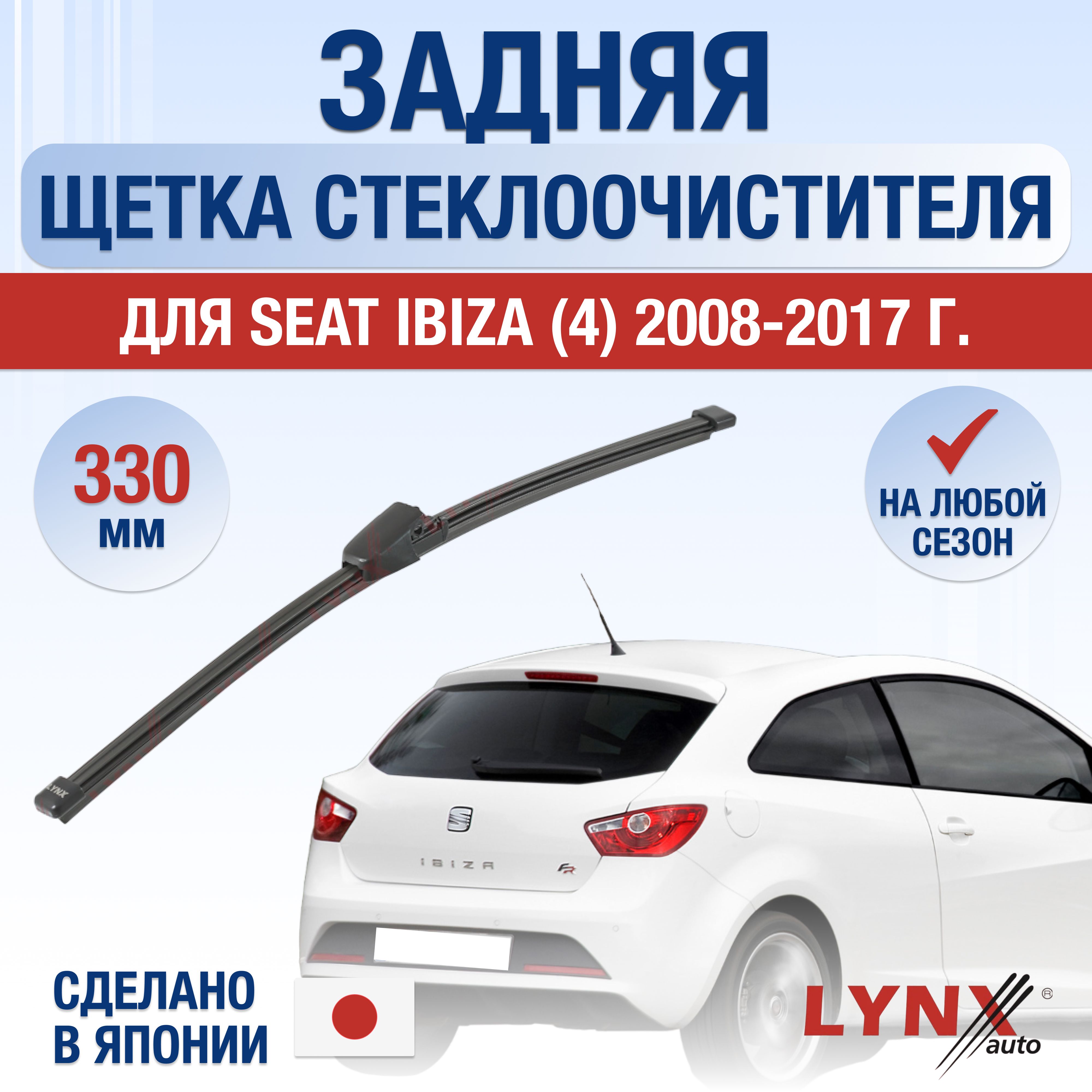 Щетка стеклоочистителя задняя LYNXauto DL4350-Z330P - купить по выгодной  цене в интернет-магазине OZON (1372024207)