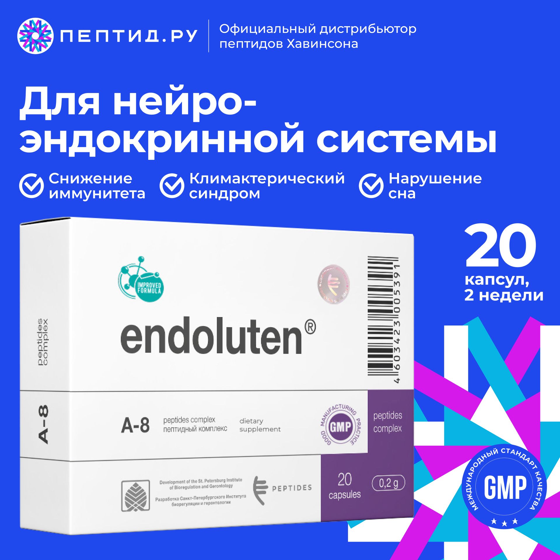 Эндолутен (пептиды Хавинсона) пептид эпифиза N20 капсул по 0,215 г; Цитомакс