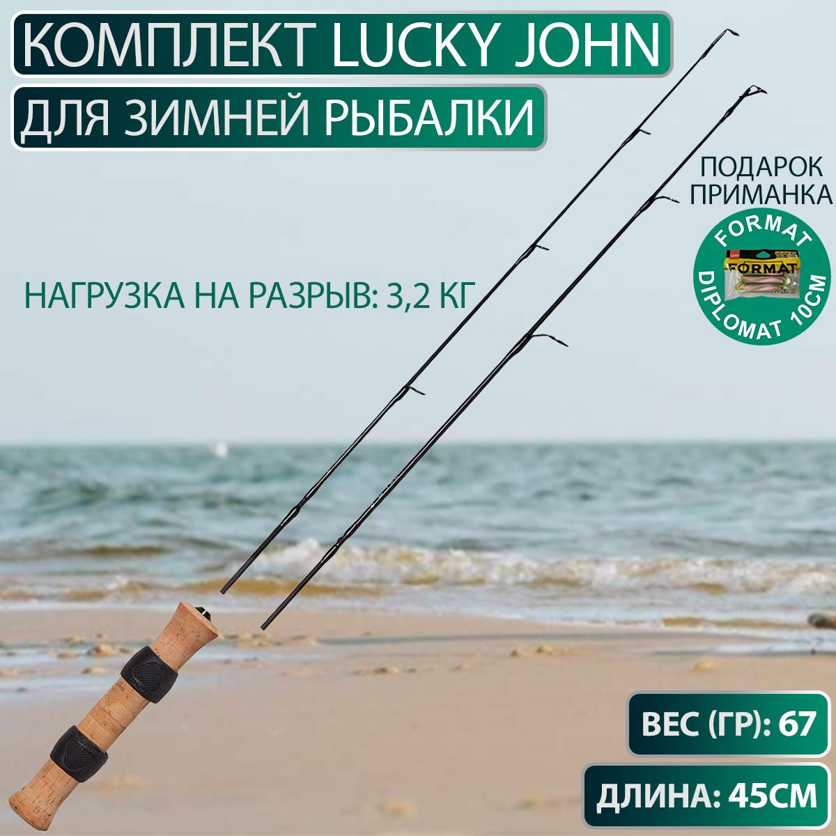 Удилище-комплект зимнее Lucky John PERCH SET