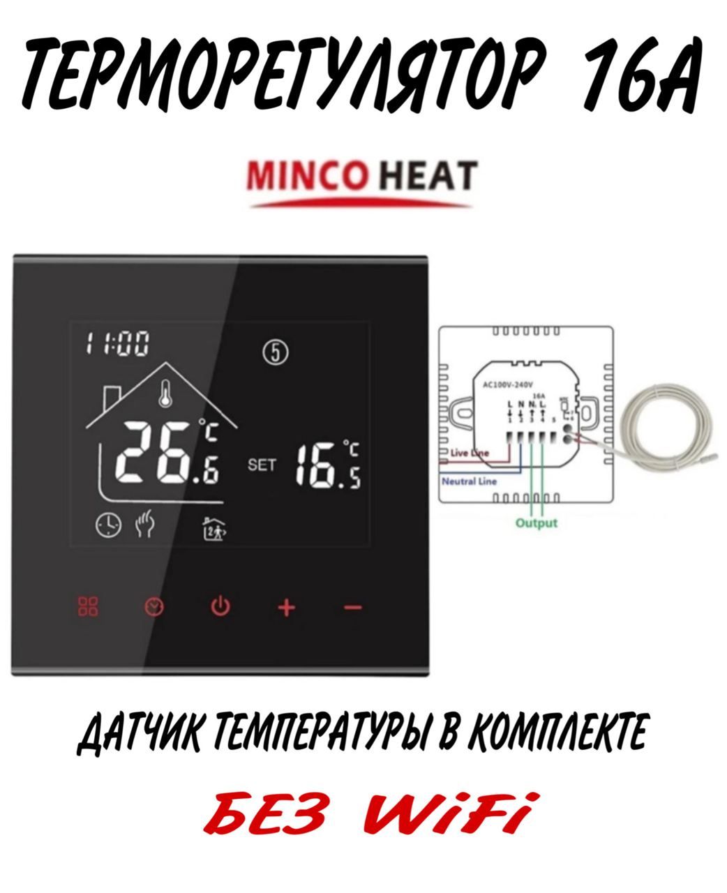 minco heat Терморегулятор/термостат до 3500Вт Для инфракрасного отопления, Для теплого пола, черный