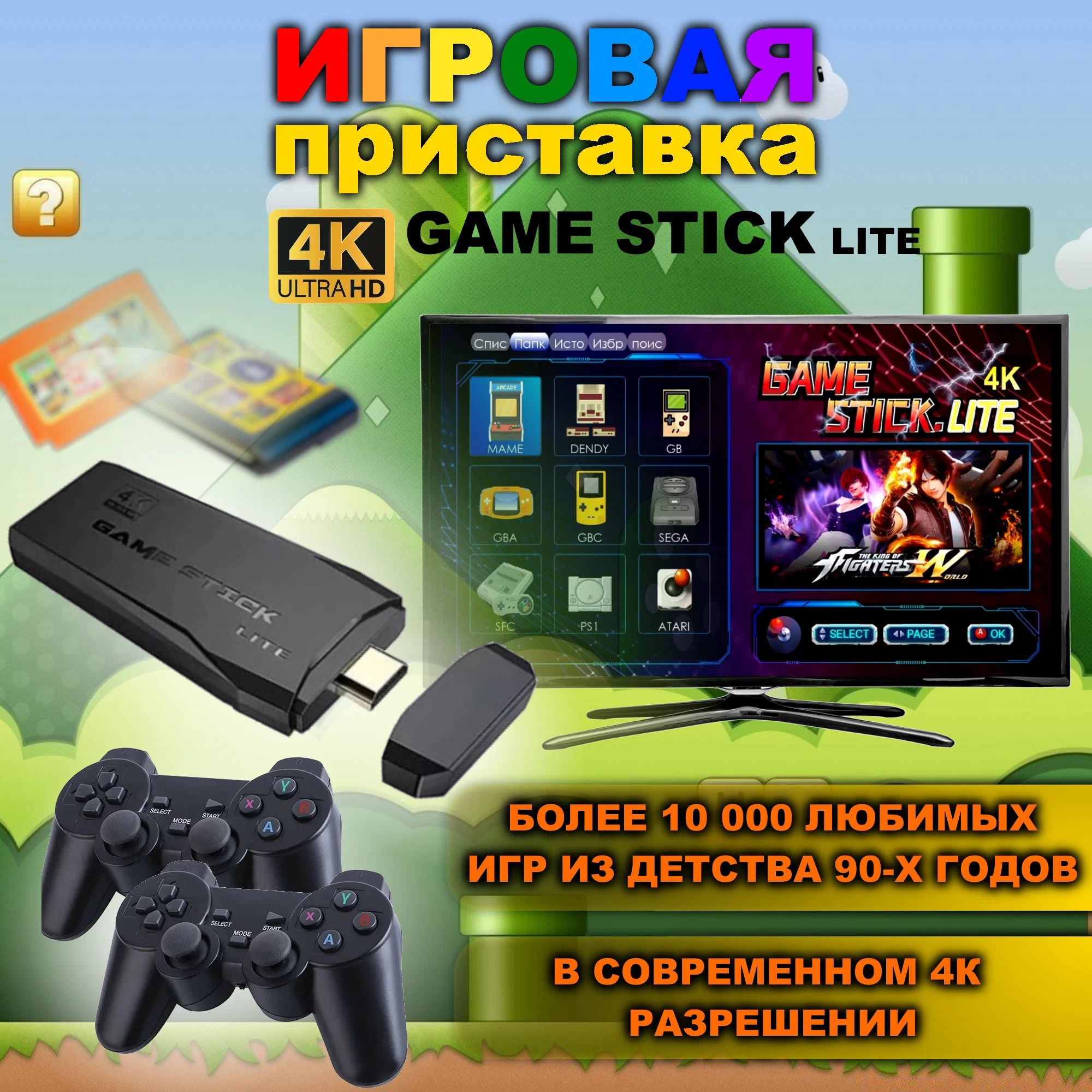 Приставка game stick какие игры. Приставка game Stick Lite.