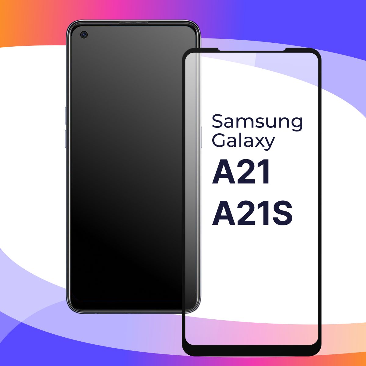 Полноэкранное защитное 3D стекло для телефона Samsung Galaxy A21S и A21 /  Противоударное закаленное стекло с полной проклейкой на Самсунг Галакси  А21S и А21 / Глянцевое с черной рамкой - купить с доставкой по выгодным  ценам в ...