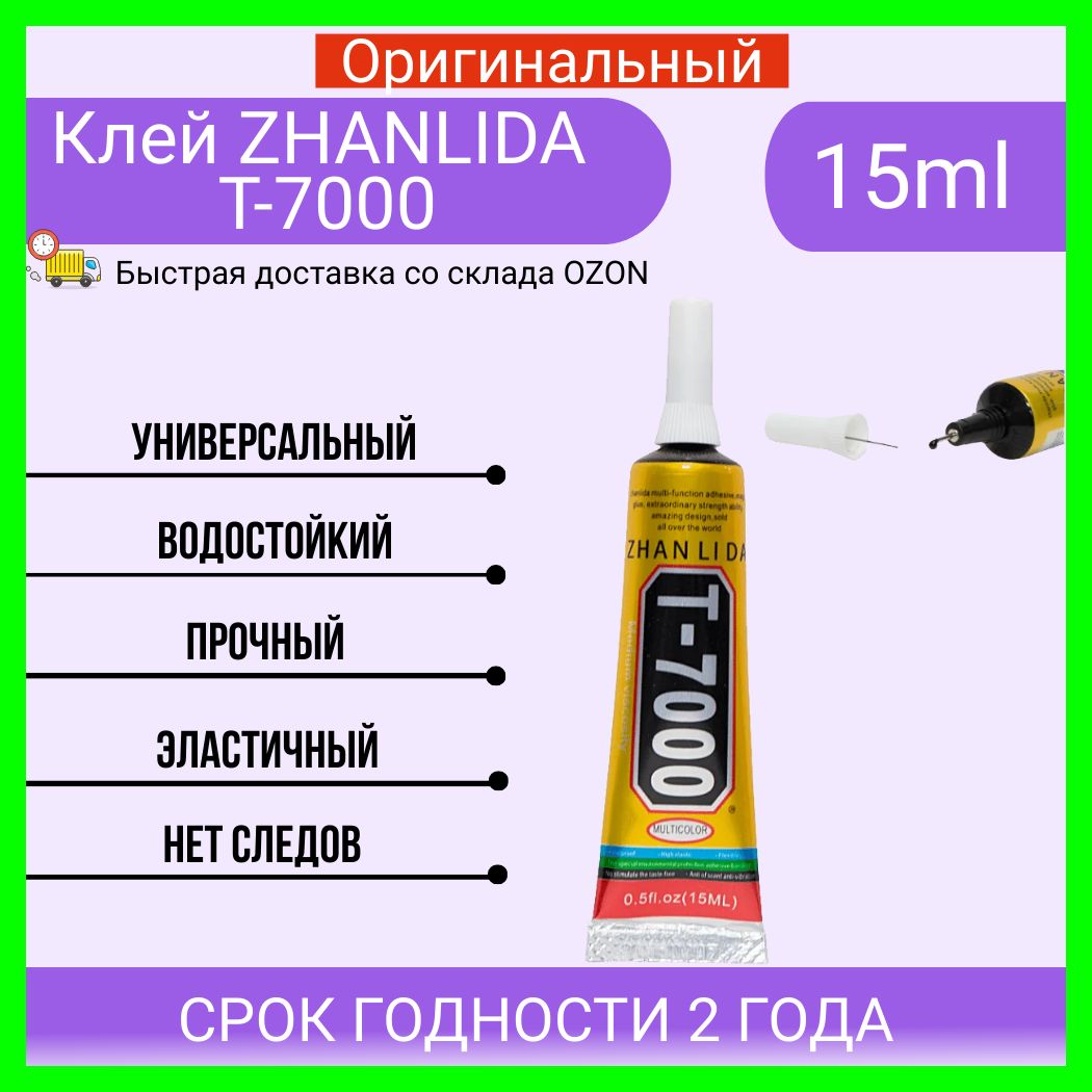 Оригинальный Клей герметик ZHANLIDA T7000 15 ml, T-7000 15 мл. для ремонта телефона, черный (силиконовый) для страз, склейки экрана, стекла, дисплея, модуля купить на OZON по низкой цене (1377004771)