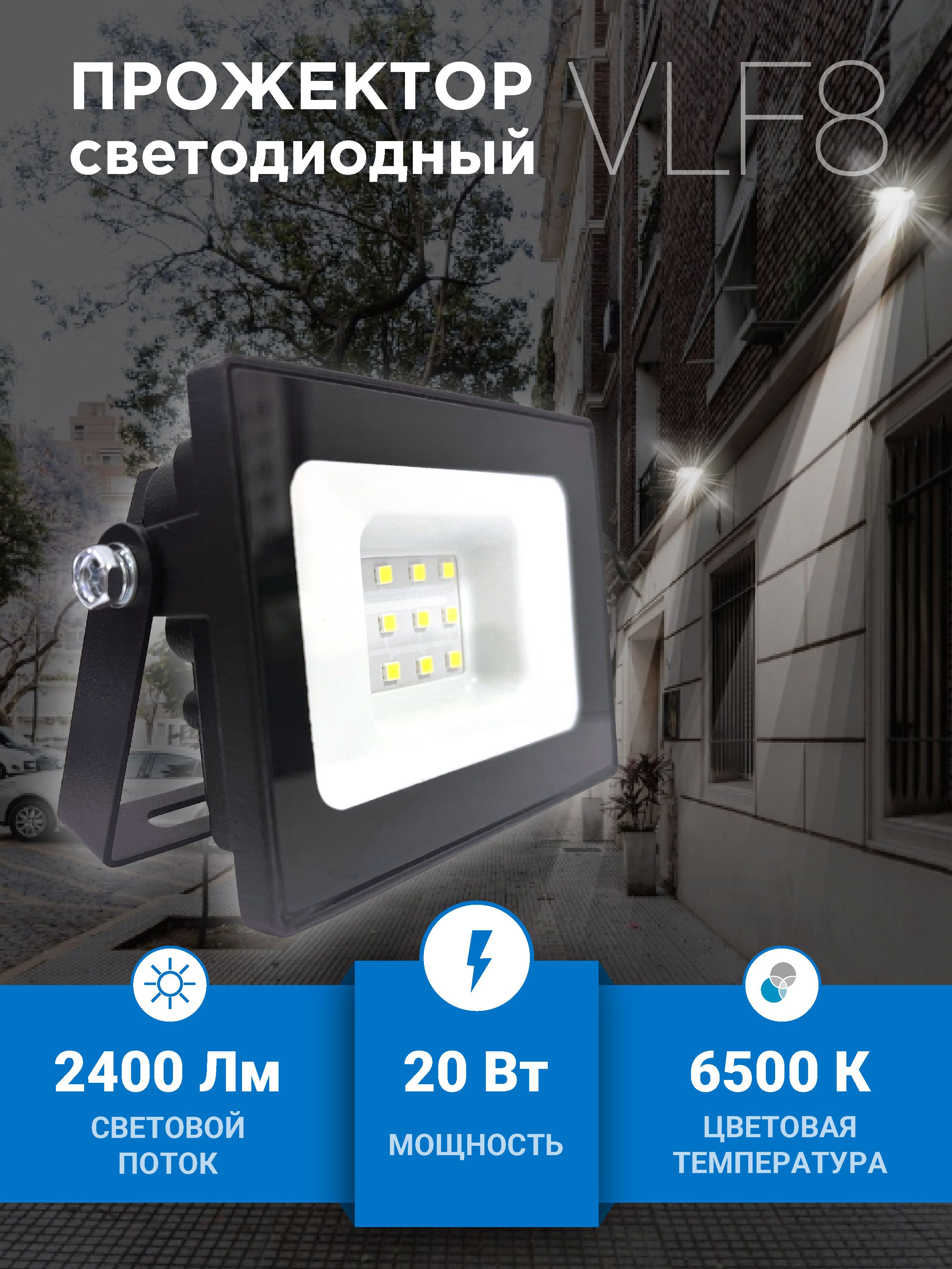 VKLelectricПрожектор6500К,20Вт