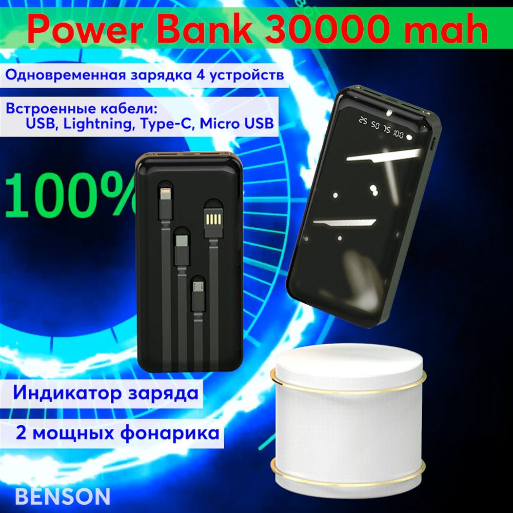 Внешний аккумулятор (Power Bank) BENSON Power Bank 30000 mah - купить по  выгодным ценам в интернет-магазине OZON (322774429)