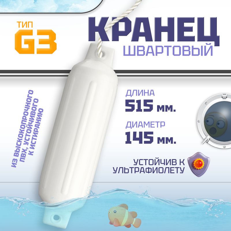 КранецшвартовыйG352х15см.надувной,белый