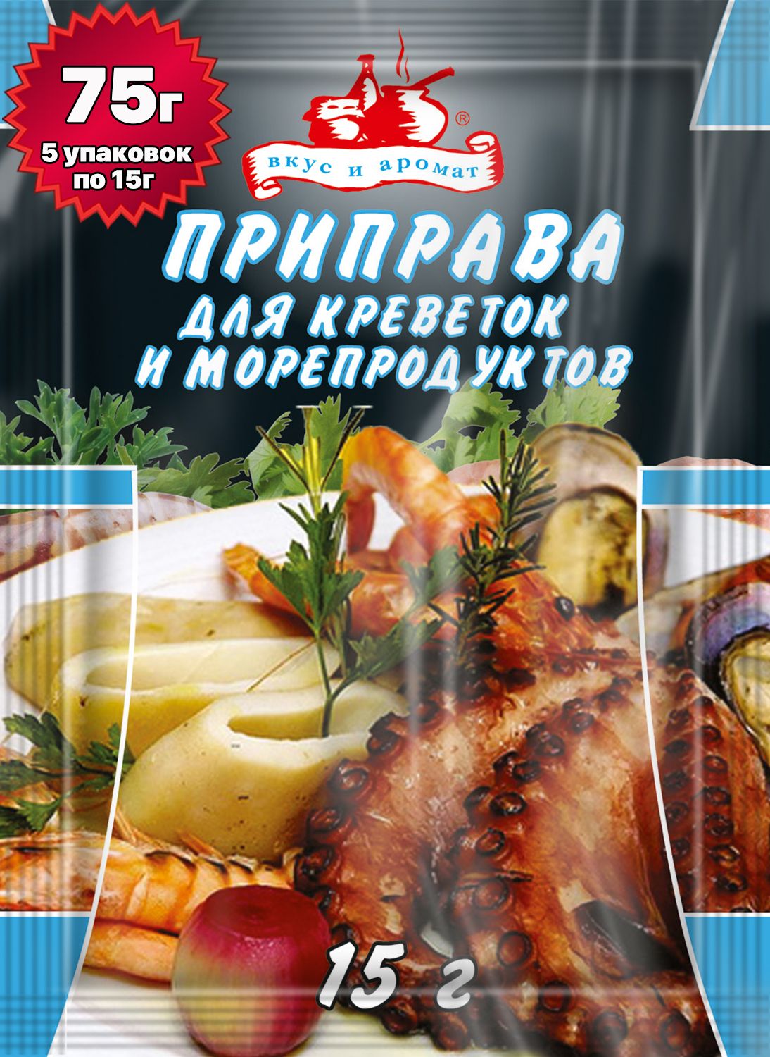 Вкус и Аромат / Приправа для креветок и морепродуктов 75 грамм ( 5 уп. )