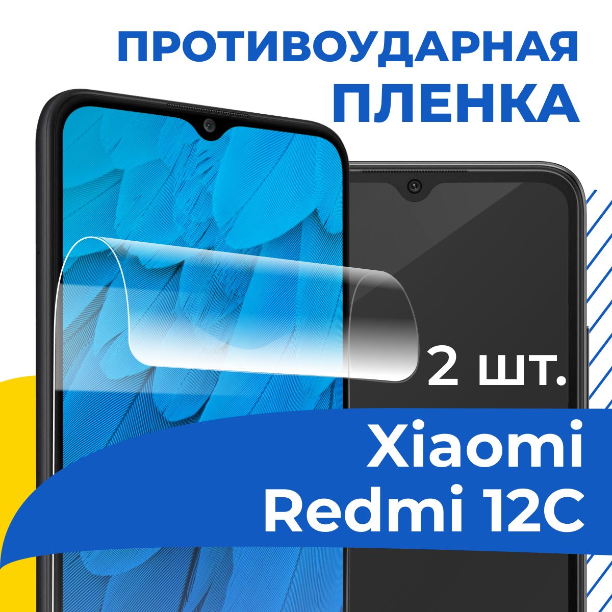 Защитная пленка tape_Xiaomi Redmi 12c _YOO - купить по выгодной цене в  интернет-магазине OZON (1252566207)