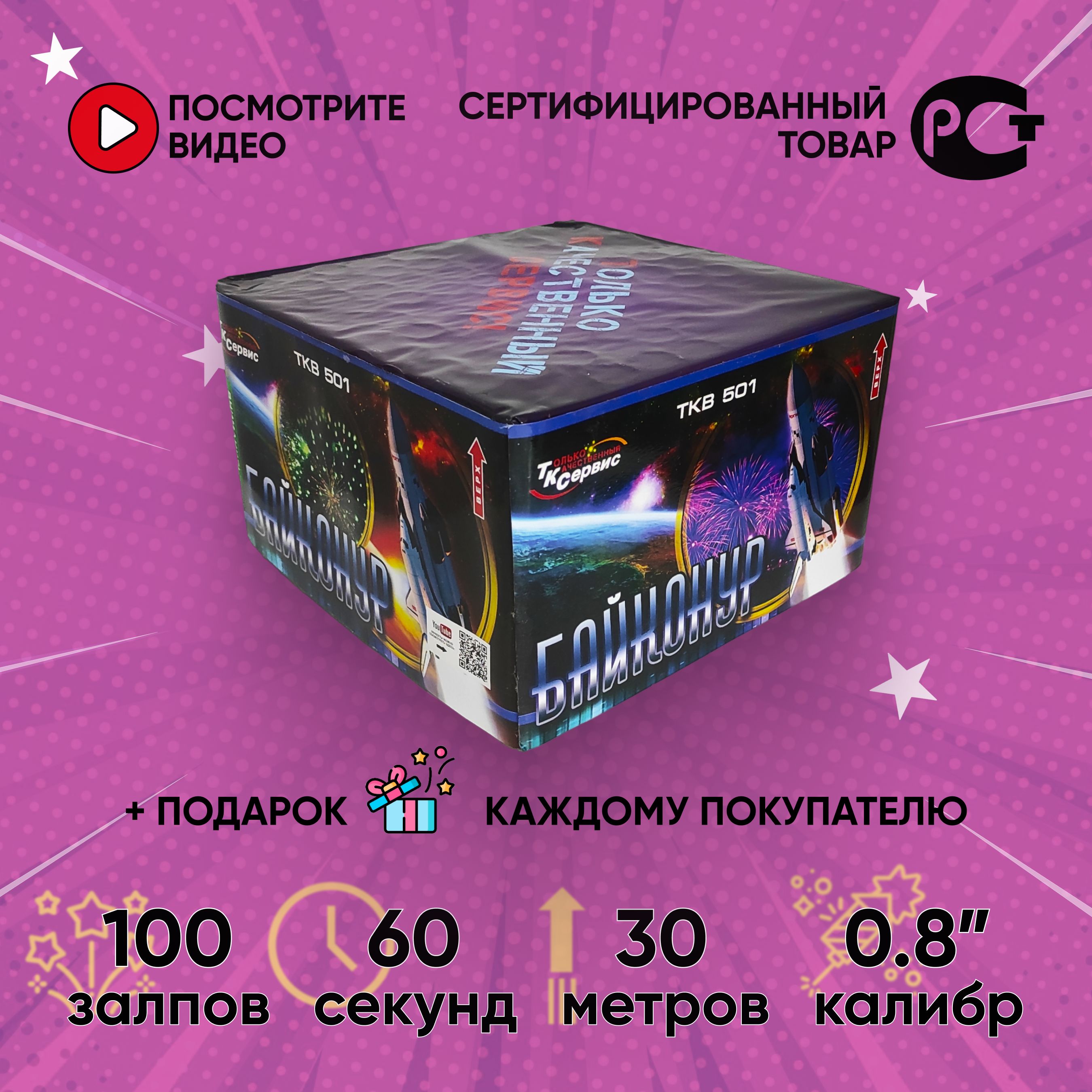 Салют фейерверк для праздника Байконур, 100 залпов, Калибр 0.8