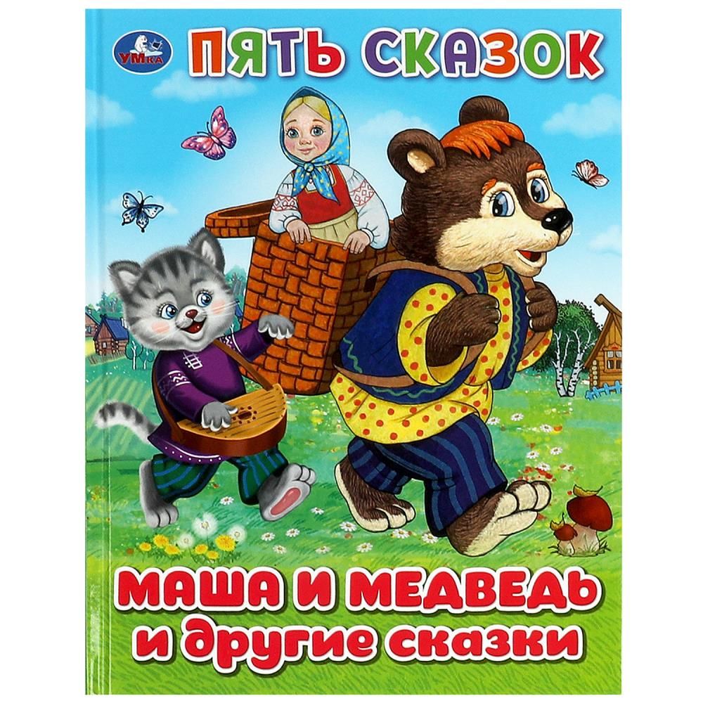 Сказка 5 лет интересные
