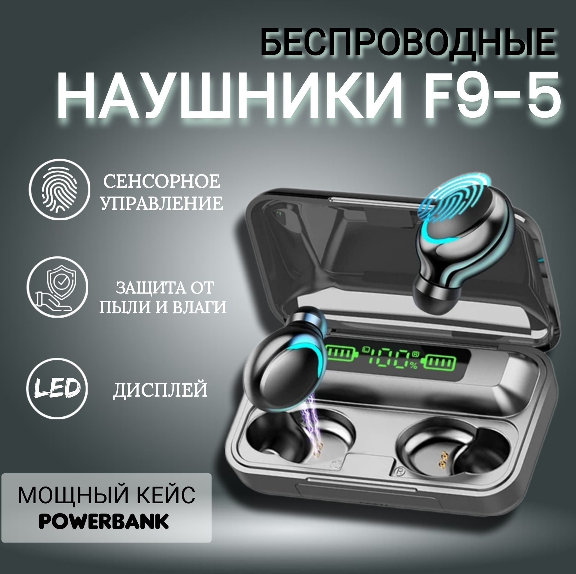 Беспроводныенаушникиf9-5сpowerbank,TWSНаушникидлясмартфона