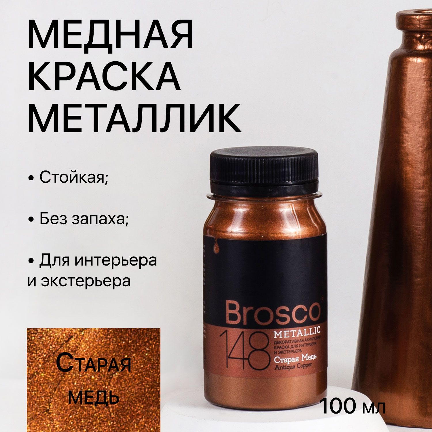 Краска del Brosco TAIR_для мебели. Быстросохнущая, Водная, Глянцевое  покрытие, медь - купить в интернет-магазине OZON по выгодной цене  (727480453)