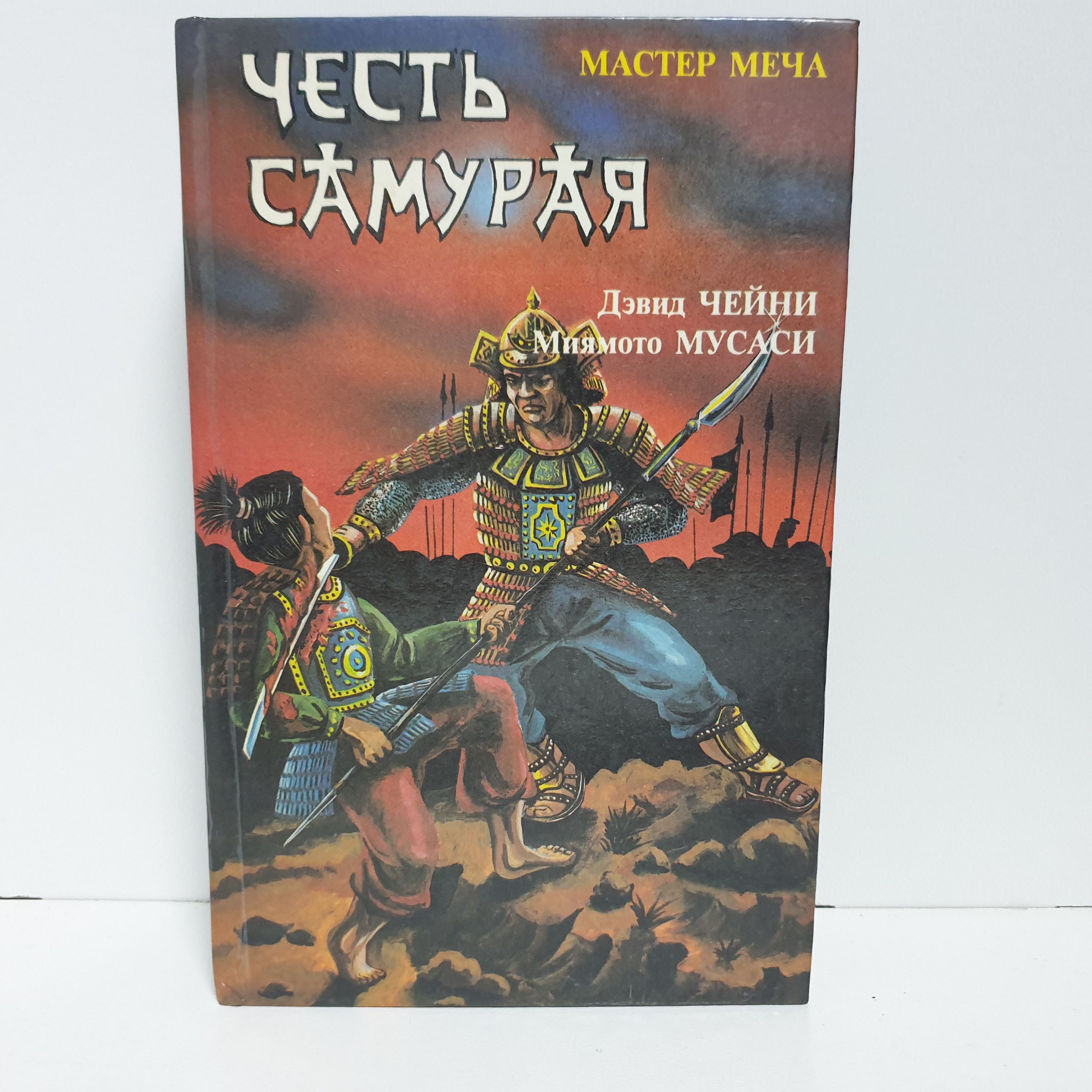 Мусаси Книга Пяти Колец Купить