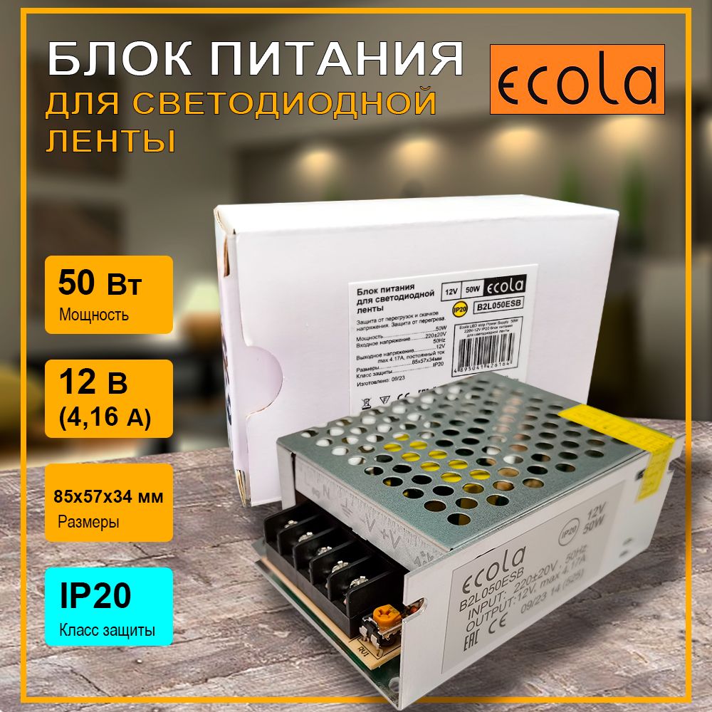 Ecola Блок питания для светодиодной ленты, 12В, 50 Вт, IP20