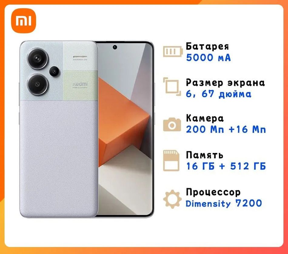 Смартфон Redmi Note 13 pro plus - купить по выгодной цене в  интернет-магазине OZON (1382314963)