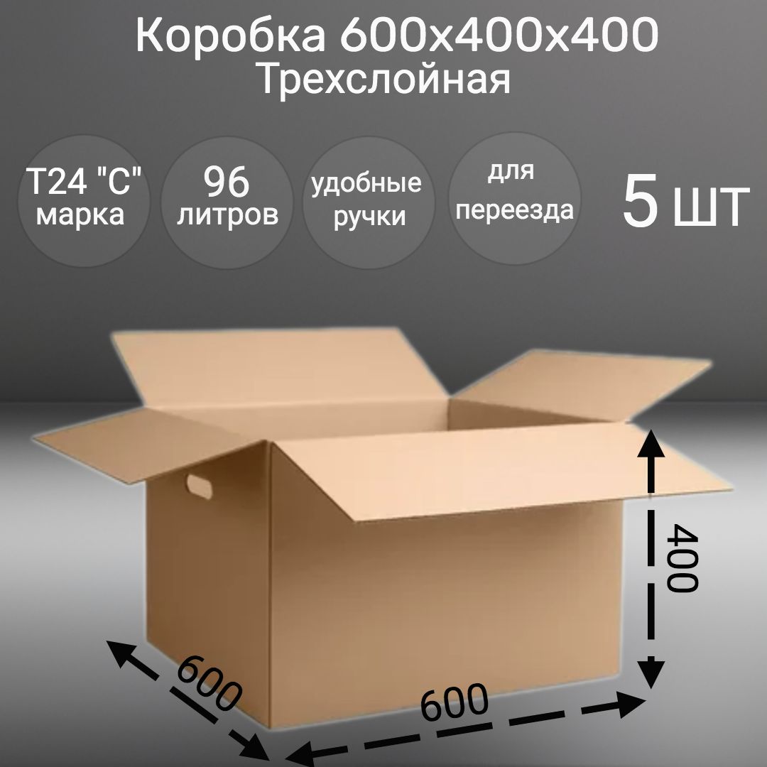 Коробка Картонная 600х400х400 Купить Оптом