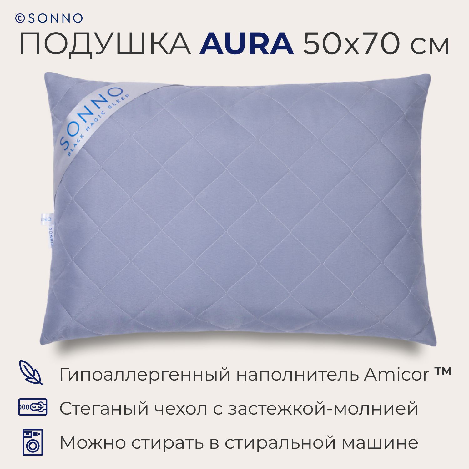 Подушка SONNO AURA 50x70 гипоаллергенный наполнитель Amicor TM Цвет  Французский серый