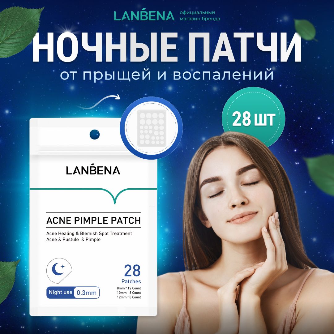 Патчи от прыщей LANBENA уход за лицом / Наклейки, стикеры, пластырь для  лица ЛАНБЕНА / Средство от прыщей 28 шт, маска для лица - профессиональная  уходовая косметика - купить с доставкой по