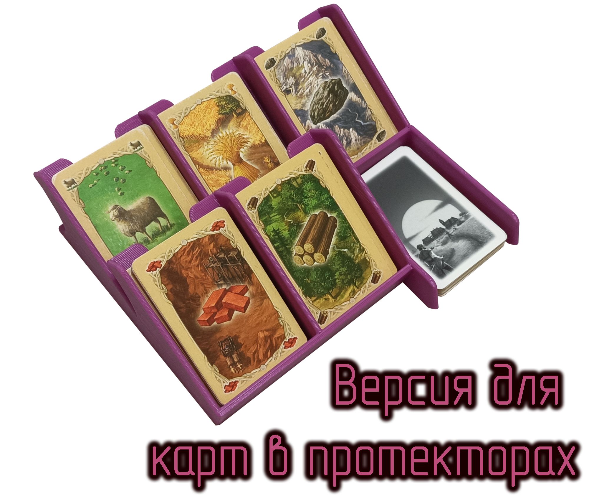 Держатель органайзер для карт настольной игры Колонизаторы Catan,  фиолетовый. Версия для карт в протекторах