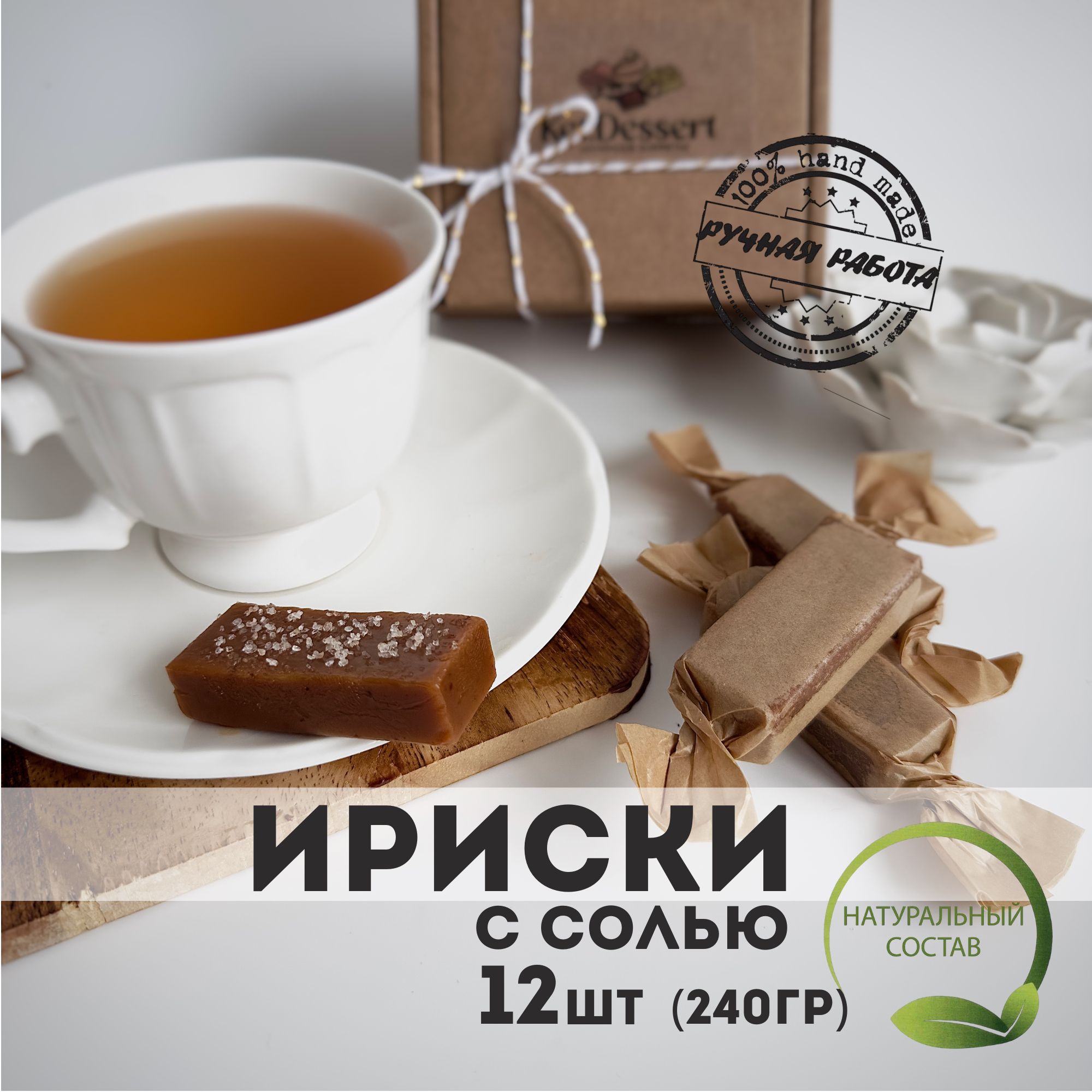 Мягкий Ирис со вкусом карамель морская соль Lonka 300 гр