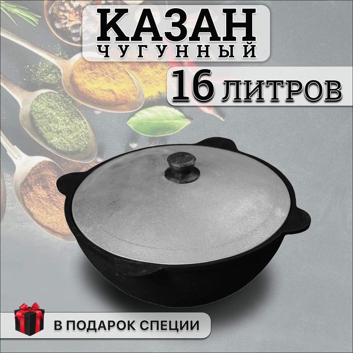 Чугунный казан для плова на печи с крышкой 16 л - купить по выгодной цене в  интернет-магазине OZON.ru (1273397683)